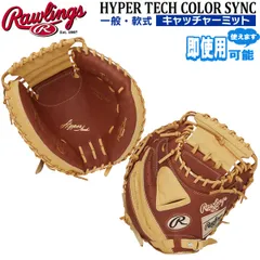 2025年最新】ローリングス 軟式野球 キャッチャーミットの人気アイテム