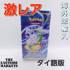 シュリンク付き！白熱のアルカナ！希少なポケモンカード タイ語