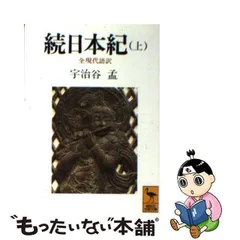 2024年最新】続日本紀の人気アイテム - メルカリ