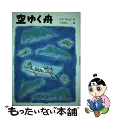 2024年最新】船がゆくの人気アイテム - メルカリ