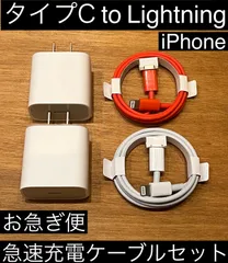 2個セット 白赤 タイプC to ライトニング 充電ケーブルセット 急速充電 1m 2.4a typec Lightning iPhone お急ぎ便 iPad AirPods TYPE C type