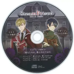 【中古】アニメ系CD スチームプリズン ステラワース特典ドラマCD「落ちたもの、落とされたもの」