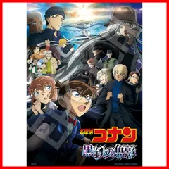 2024年最新】名探偵コナン劇場ポスターの人気アイテム - メルカリ