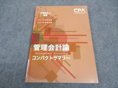 2024年最新】cpa 管理会計 テキストの人気アイテム - メルカリ