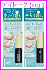 【KOJI】アイトーク ふたえのテカリ隠しコート・2本セット   (仕上げ用マットコート)