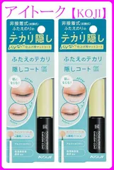 【KOJI】アイトーク ふたえのテカリ隠しコート・2本セット   (仕上げ用マットコート)のサムネイル
