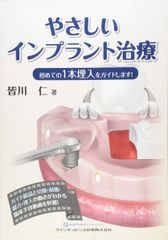 よくわかる口腔インプラント学 第4版 - メルカリ