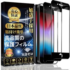 新品 iPhone SE 3(第3世代・2022)/ iPhone SE 2 ガラスフィルム 全面保護フィルム【専用貼り付けガイド枠付き】3D曲線エッジり付け簡単 気泡防止 自動吸着 撥水撥油 指紋防止 飛散防止 アイフォン SE 三世代/アイフォン SE 二
