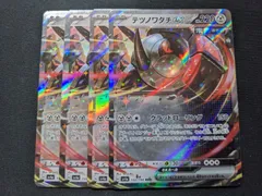 ポケモンカードゲーム　SV4a　テツノワダチex