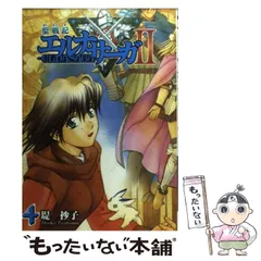 2025年最新】エルナサーガの人気アイテム - メルカリ