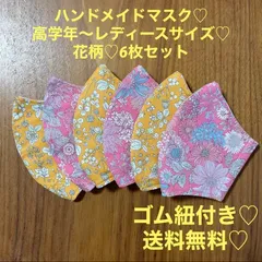 数量限定♡送料無料♡ハンドメイド マスク 高学年 小学生 女の子 レディース♡
