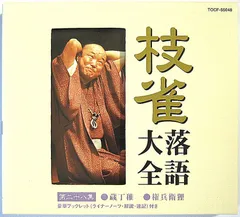 2025年最新】桂枝雀落語大全の人気アイテム - メルカリ