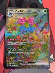 【sar】フシギバナex sar 151 完全美品）ポケモンカード フシギバナex SAR 151 - メルカリ