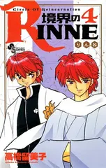2026年最新】境界のRINNEの人気アイテム - メルカリ