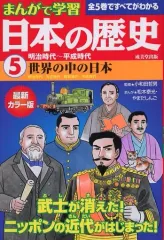 【中古】単行本(実用) ≪児童書≫ まんがで学習 日本の歴史 全5巻セット