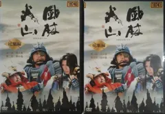 【中古】NHK大河ドラマ 風林火山 総集編 全2巻セット s20500【レンタル専用DVD】のサムネイル