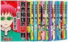 公式サイト 斉木楠雄のΨ難1-20巻べるぜバブ全巻 全巻セット