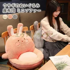 座布団　うさぎ　　座椅子　クッション　腰枕　背もたれ　インテリア　オールシーズン　フロアクッション 　ソファ ー　椅子用