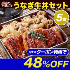 ✨クーポン利用で⇒3,786円✨🍚うなぎ牛丼セット 5人前💥 うなぎ 鰻 ウナギ 牛丼 ぎゅうどん 牛肉 どんぶり スタミナ うな重 時短 海鮮 専門店 丑の日 土用 【甲羅組】