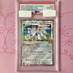 【PSA10 連番】ソルガレオ ルナアーラ 25th ミラー【25th アニコレ ソルガレオ（ミラー）(ポケモンカードs8 25th ANNIVERSARY
