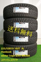 225/55R19 103T XL Hankook winter icept iZ3X w636A 新品 スタッドレスタイヤ 4本セット 2024年製 送料無料 225/55/19