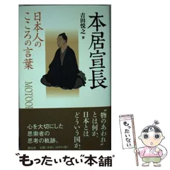 2025年最新】本居宣長の人気アイテム - メルカリ