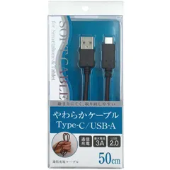 【 新品 未開封 】 オズマ Type-C⇔USB-A通信・充電柔らかケーブル USB2.0 3A対応 0.5m ブラック UD-S3C05K 未使用 送料無料