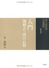 2025年最新】裏千家茶道点前教則の人気アイテム - メルカリ