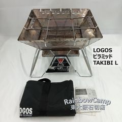 LOGOS(ロゴス) ピラミッドTAKIBI L、収納ケース付き ゴトクの目安耐荷重：10㎏