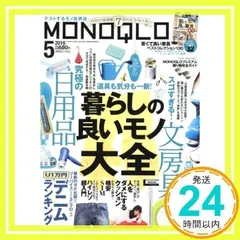 MONOQLO(モノクロ) 2016年 05 月号 [雑誌]_02