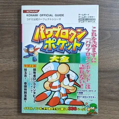 2024年最新】パワプロクンポケット大全の人気アイテム - メルカリ 