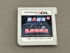 ニンテンドー3DS 熱血硬派くにおくんSP 乱闘協奏曲