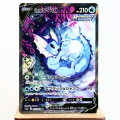 【人気絶頂】シャワーズv sa sr ポケモンカード　美品 ポケモンカードゲーム