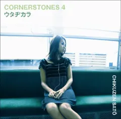 CHIKUZEN SATOH 佐藤竹善CORNER STONES レコード　LP 佐藤 竹善 Chikuzen Satoh / Corner Stones(LP) / Fun House
