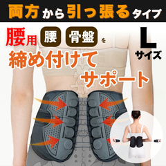骨盤ベルト L 腰痛 矯正　姿勢 コルセット 腰サポーター ガードナー 滑車