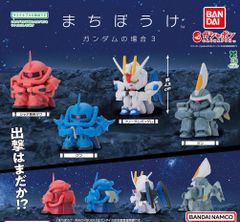 新品未開封 機動戦士ガンダム まちぼうけ ガンダムの場合 3 全種類 コンプリート
