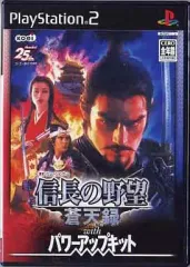 【中古】PS2ソフト 信長の野望 蒼天録 with パワーアップキット