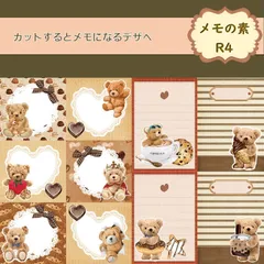 【メモの素R4】20シート デザインペーパー　クマ　紙モノ　セルフカットメモ　コラージュ素材　交換便　手帳デコ　おすそ分けファイル　A4サイズ　メモの素