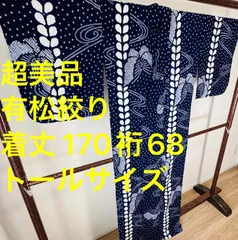 有松絞り 白黒 葉柄 浴衣 単品 着丈たっぷり高身長の方にも　トールサイズ 2025年最新】有松絞り トールサイズの人気アイテム - メルカリ