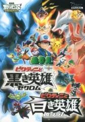 2026年最新】ビクティニと白き英雄レシラムの人気アイテム - メルカリ