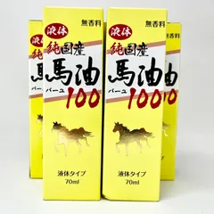 2024年最新】液体純国産馬油100の人気アイテム - メルカリ