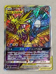 ファイヤー＆サンダー＆フリーザーGX SR [スカイレジェンド] SM10b 060/054 傷有り ポケモンカード ポケカ PSA10】 ファイヤー&サンダー&フリーザーGX (SR) {060/054