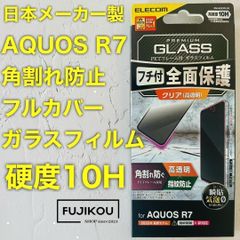 【新品】AQUOS R7 フルカバーフレーム付きガラスフィルム　硬度１０H 強化ガラスフィルム 　液晶保護プロテクター 指紋防止　飛散防止　張り付けやすい　貼り付け　画面保護　保護ガラス　液晶ガラス メルカリShops471