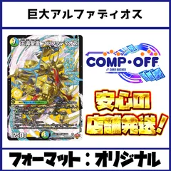 2360　青緑白巨大アルファディオス(トリーヴァアルファディオス)　コンプオフ　デュエマ　デッキ 出