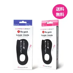 リゲッタ ルーペインソール MTR-1（M・L ） 中敷き 疲れ止めインソール 立体インソール 疲れにくい 歩きやすい 立ち仕事 負担軽減 男女兼用 インソール