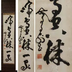 【 開梱 設置?無料 】 2025年最新】山岡鉄舟 掛軸の人気アイテム - メルカリ 書
