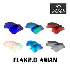 オークリー サングラス 交換レンズ フラック 2.0 ローブリッジフィット FLAK 2.0 OAKLEY スポーツ ZERO TECH BASE製 互換レンズ