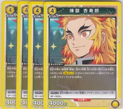 PSA10 煉獄杏寿郎 星1 U パラレル 鬼滅の刃 ユニオンアリーナ ユニアリ PSA10 煉獄杏寿郎 星1 U パラレル 鬼滅の刃 ユニオンアリーナ