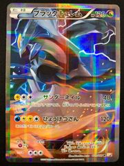 ブラックキュレム 020/027 R 1ED　コンプオフ【PS260】