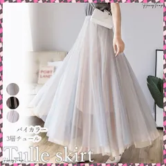 送料無料 チュールスカート ロング ふんわり 夏 マキシスカート レディース 軽い ボリューム ウエストゴム フェミニン 可愛い お出かけ オシャレ ロング丈スカート バイカラー フレア 春秋 3層チュール